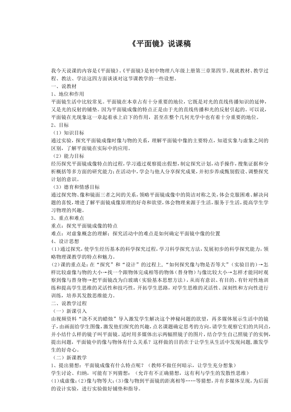 平面镜说课稿_第2页