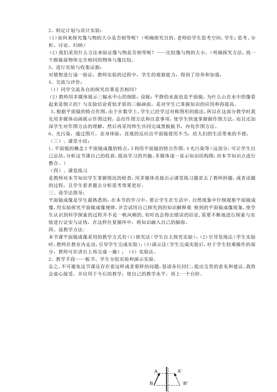 平面镜说课稿_第3页