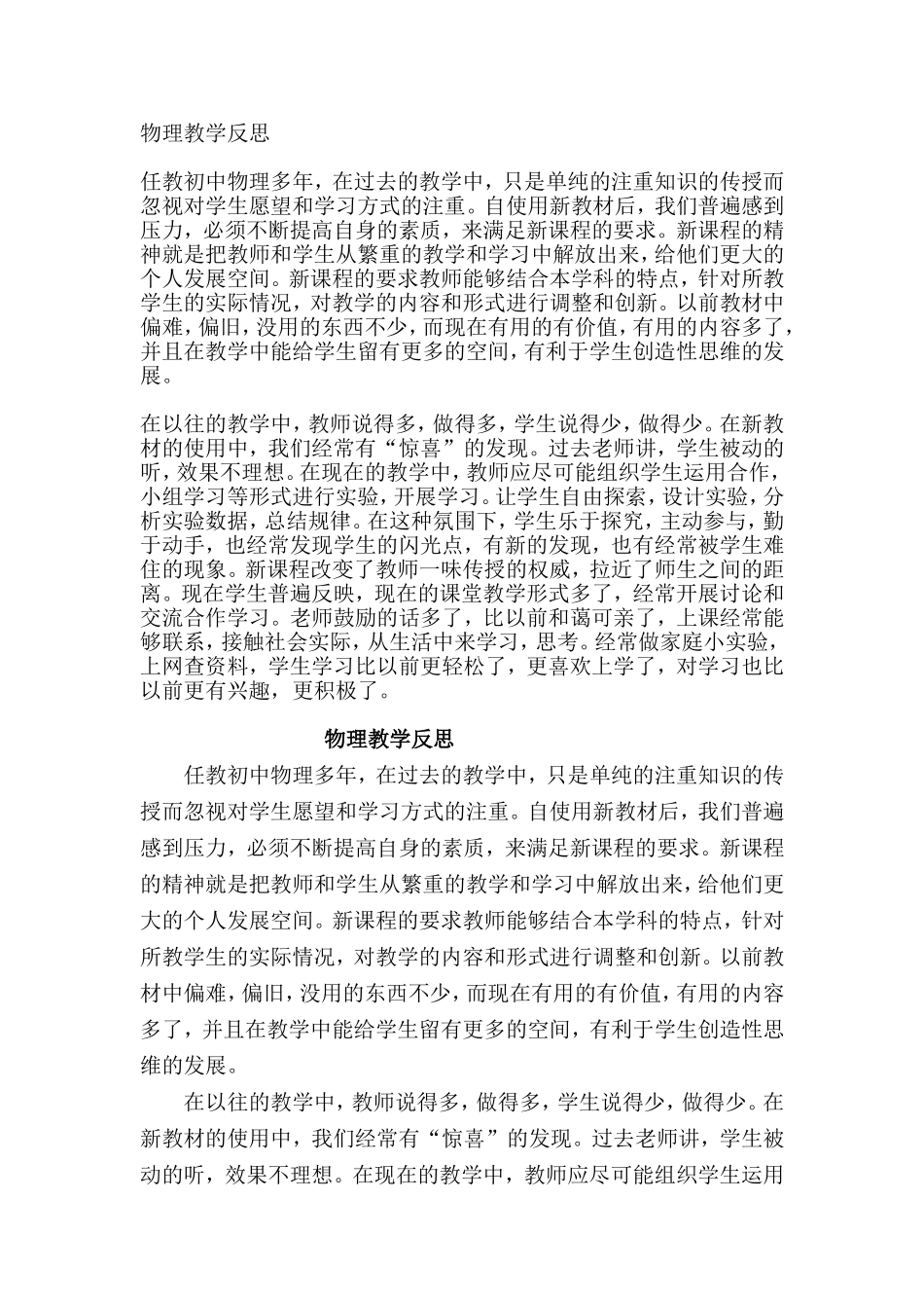 物理教学反思_第1页