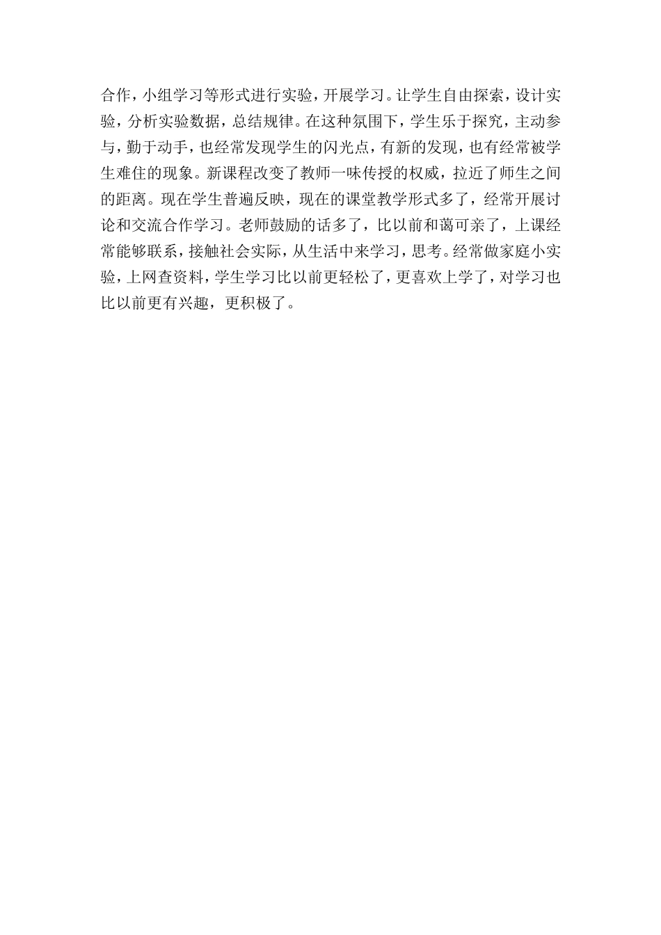物理教学反思_第2页