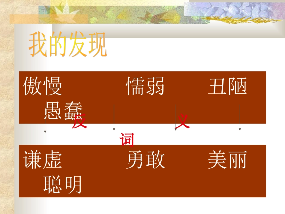 ＜园地七＞三年级语文上册张金如_第2页