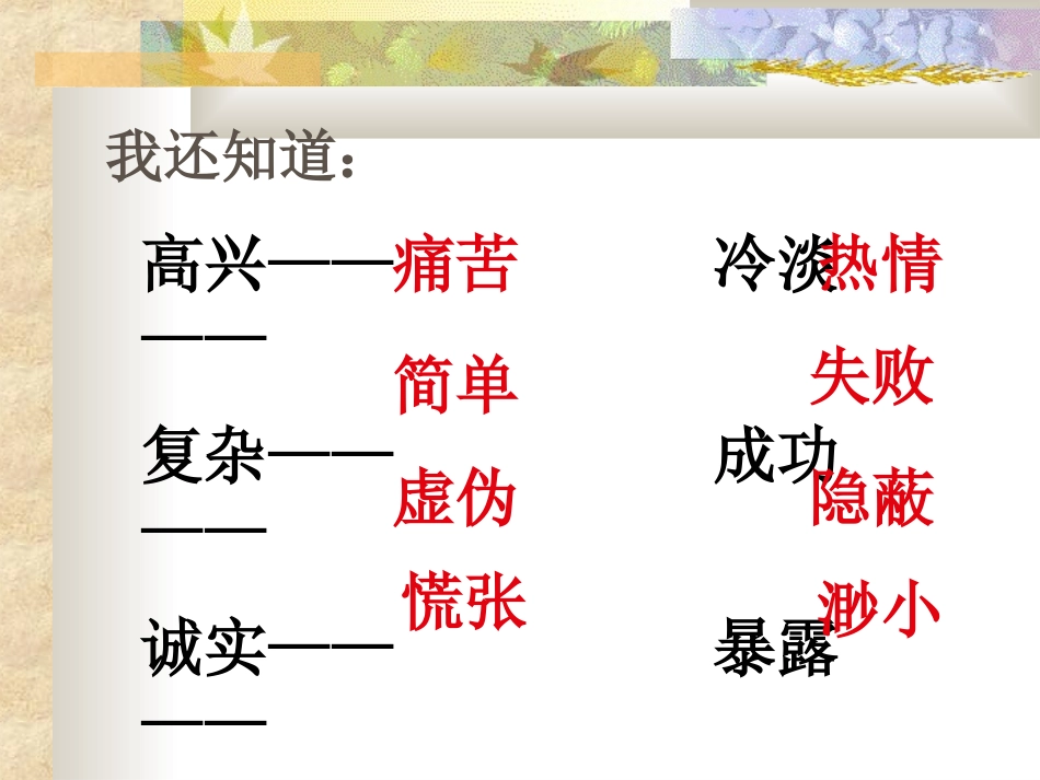 ＜园地七＞三年级语文上册张金如_第3页