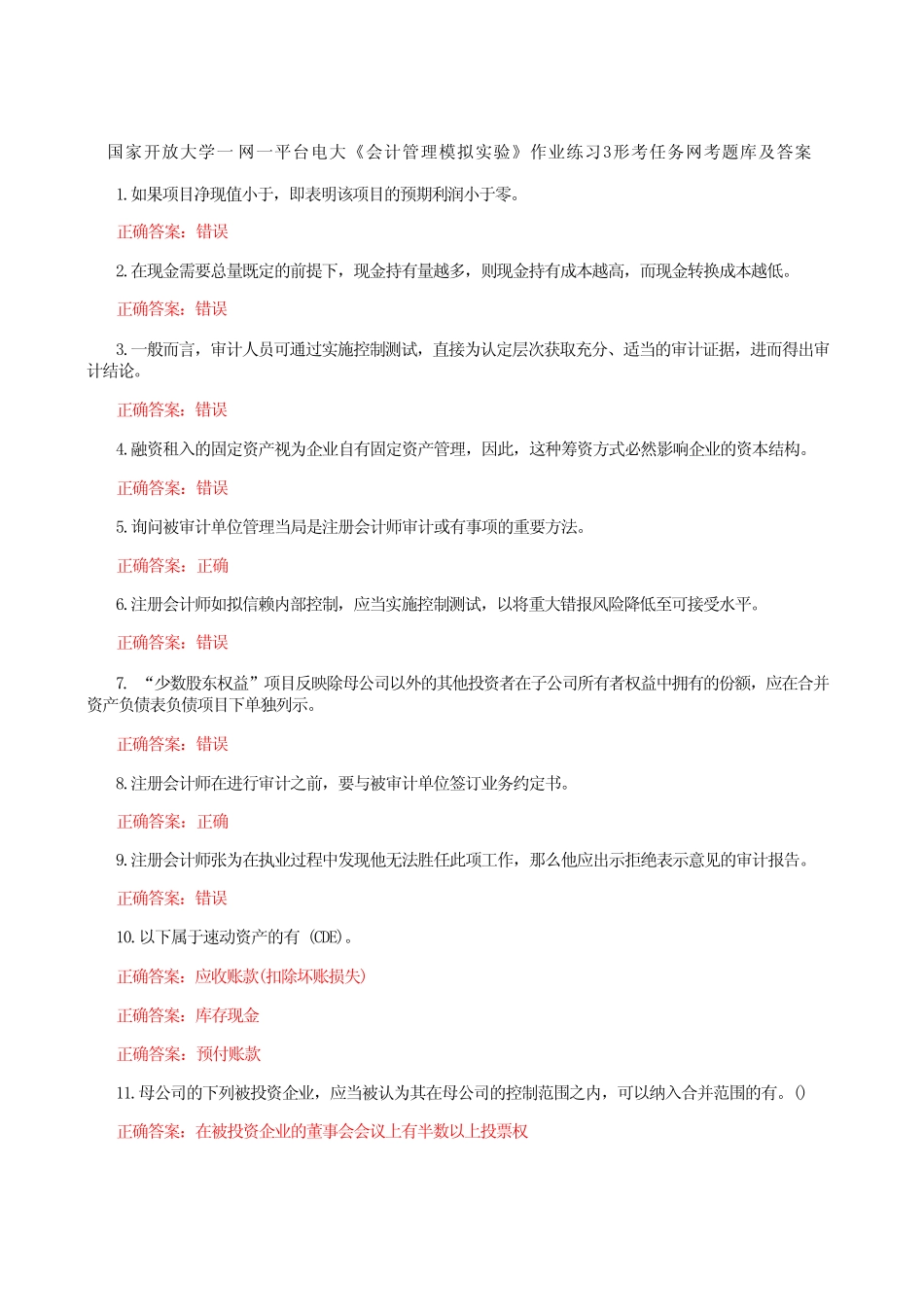 国家开放大学一网一平台电大《会计管理模拟实验》作业练习3形考任务_第1页