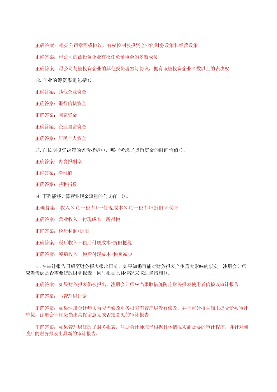 国家开放大学一网一平台电大《会计管理模拟实验》作业练习3形考任务_第2页