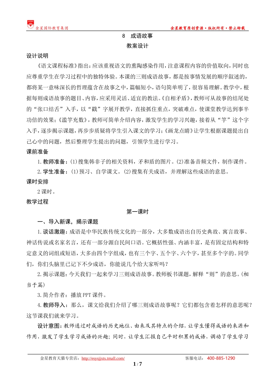 成语故事教案设计_第1页