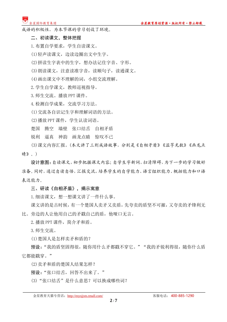 成语故事教案设计_第2页