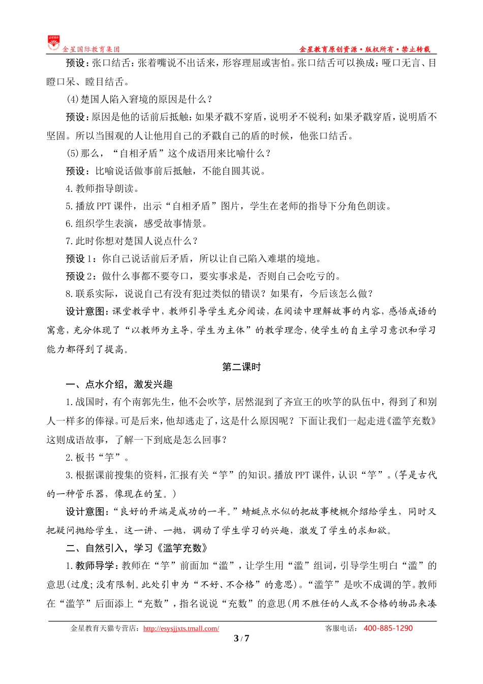 成语故事教案设计_第3页