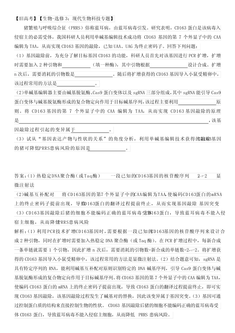 2024年高考倒计时每日一题生物推荐题【旧高考】倒计时14天附答案_第1页