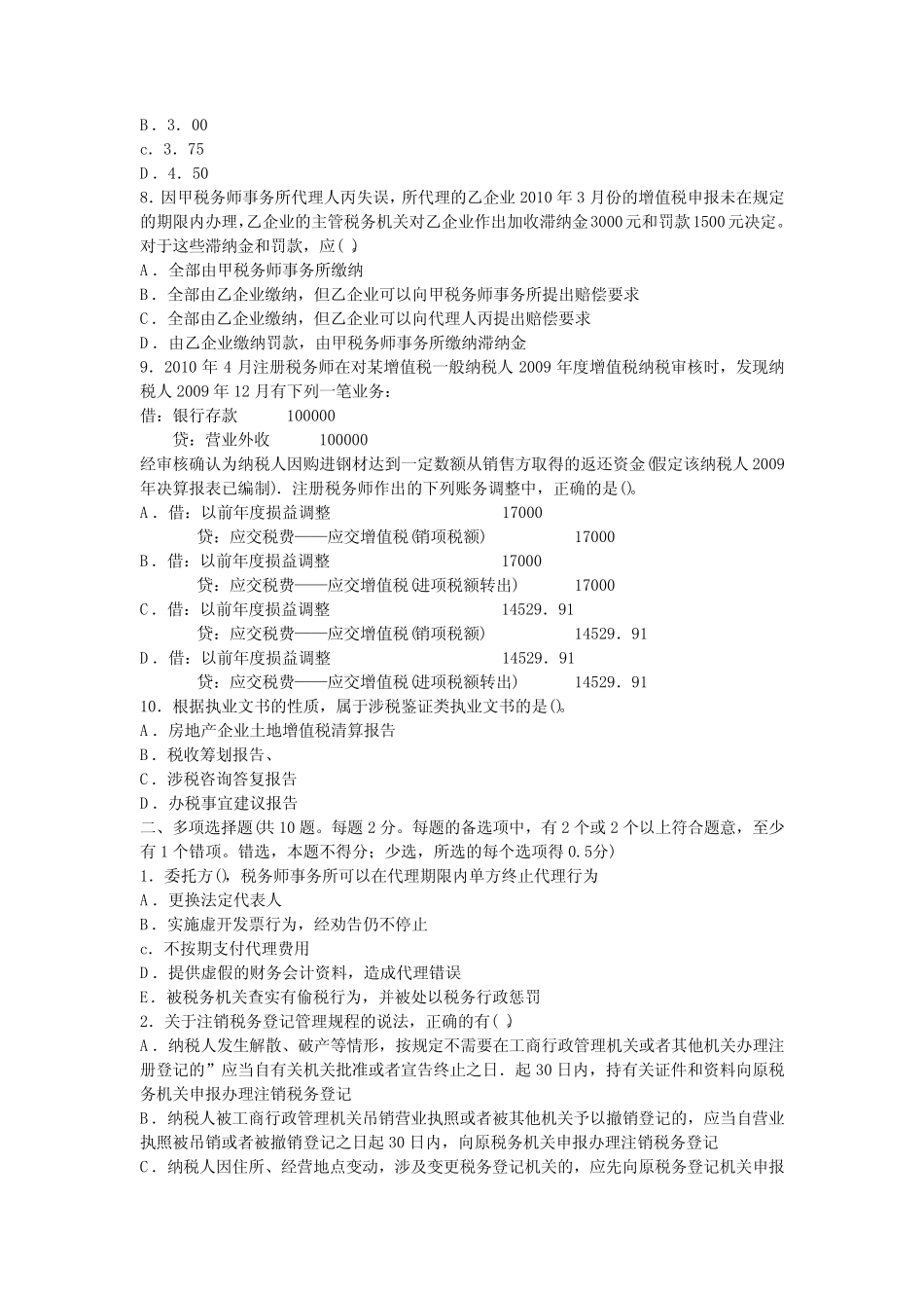 2010年注册税务师考试《税务代理实务》真题及参考答案 _第2页
