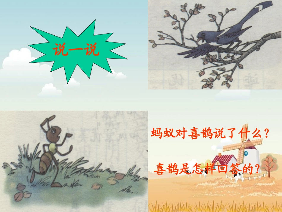 《动物过冬》课件(语文S版二年级语文上册课件)_第2页