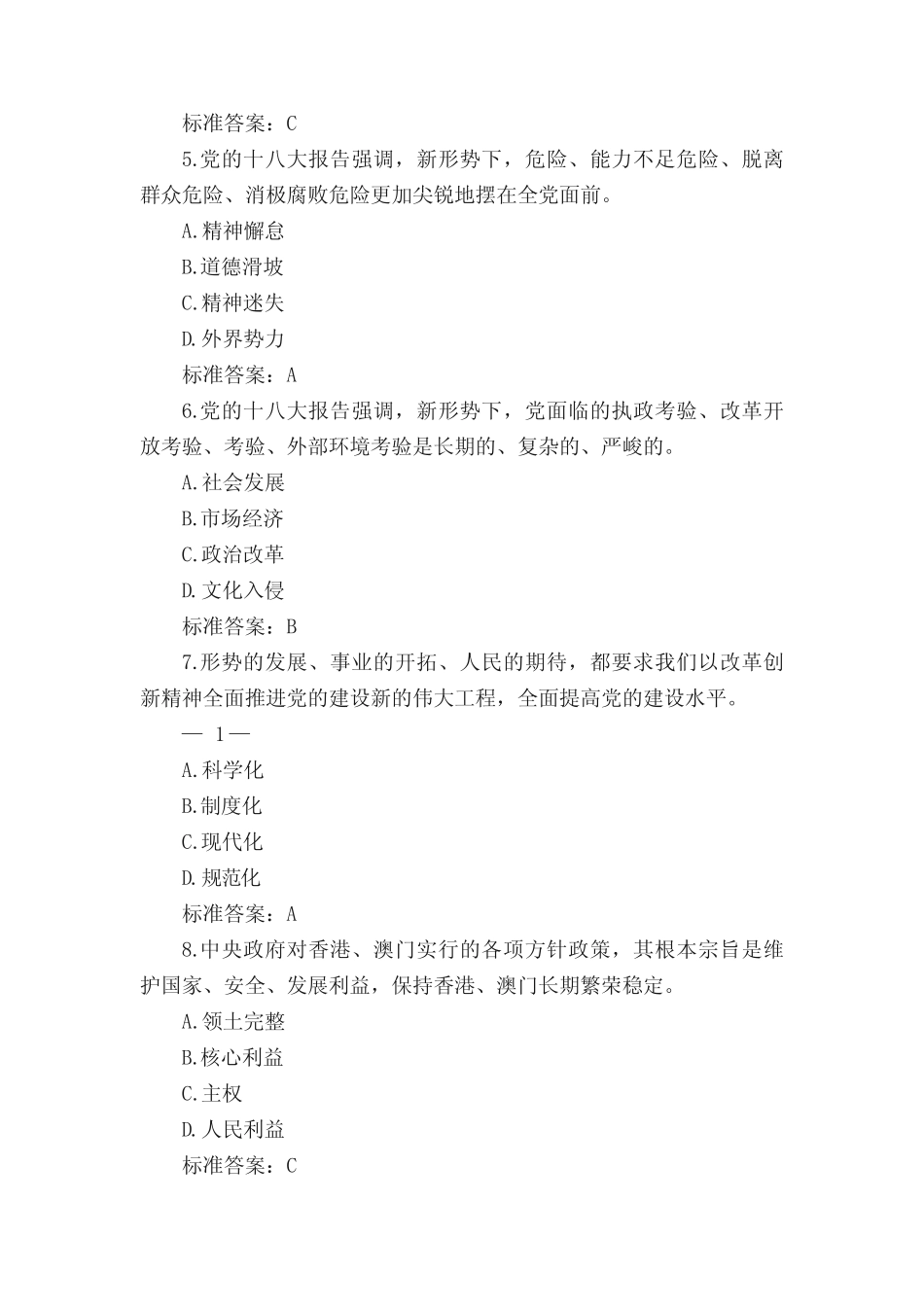 _两学一做_试题题库—单选题及答案 _第2页