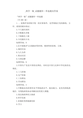 _两学一做_试题题库—单选题及答案 