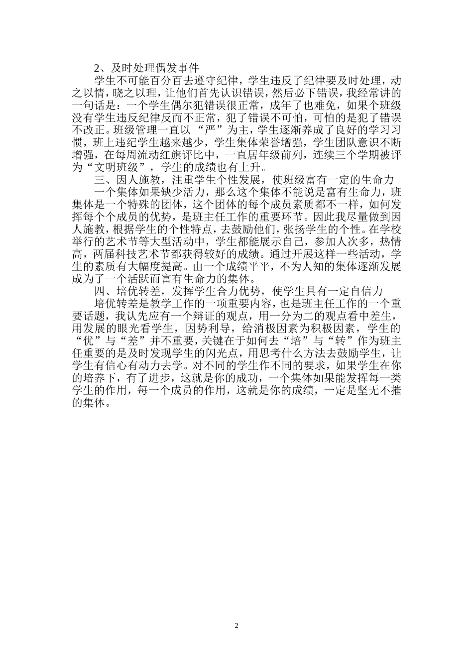 班主任德育经验交流稿_第2页