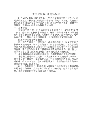 五子棋兴趣小组活动总结