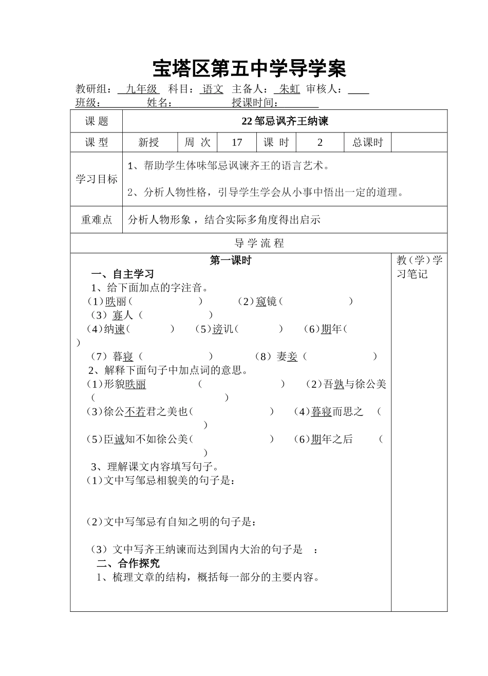 邹忌讽齐王纳谏2_第1页