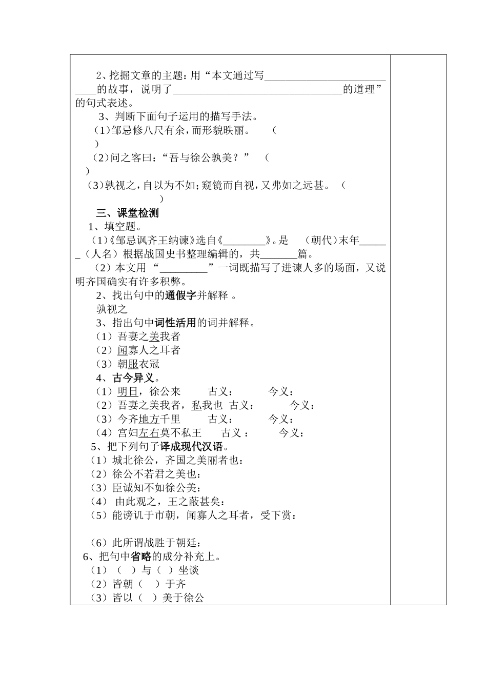 邹忌讽齐王纳谏2_第2页