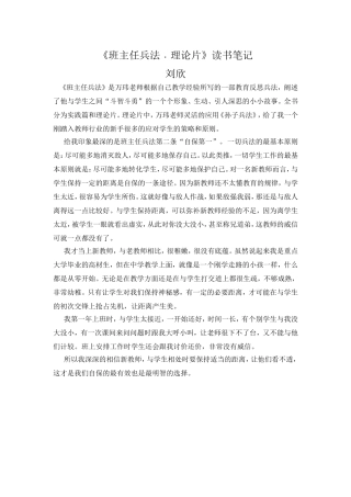 班主任兵法读书笔记