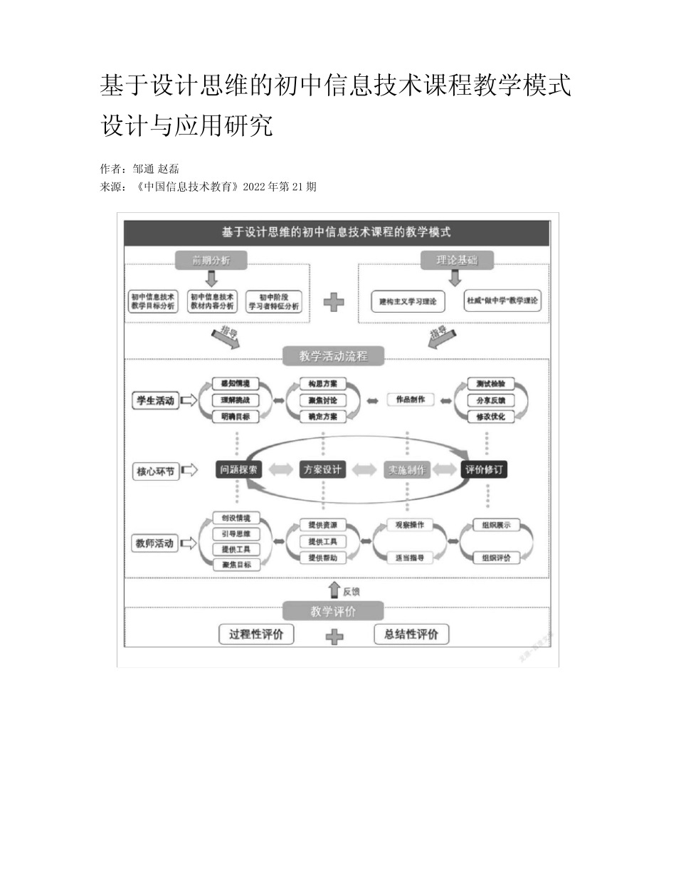 基于设计思维的初中信息技术课程教学模式设计与应用研究 _第1页