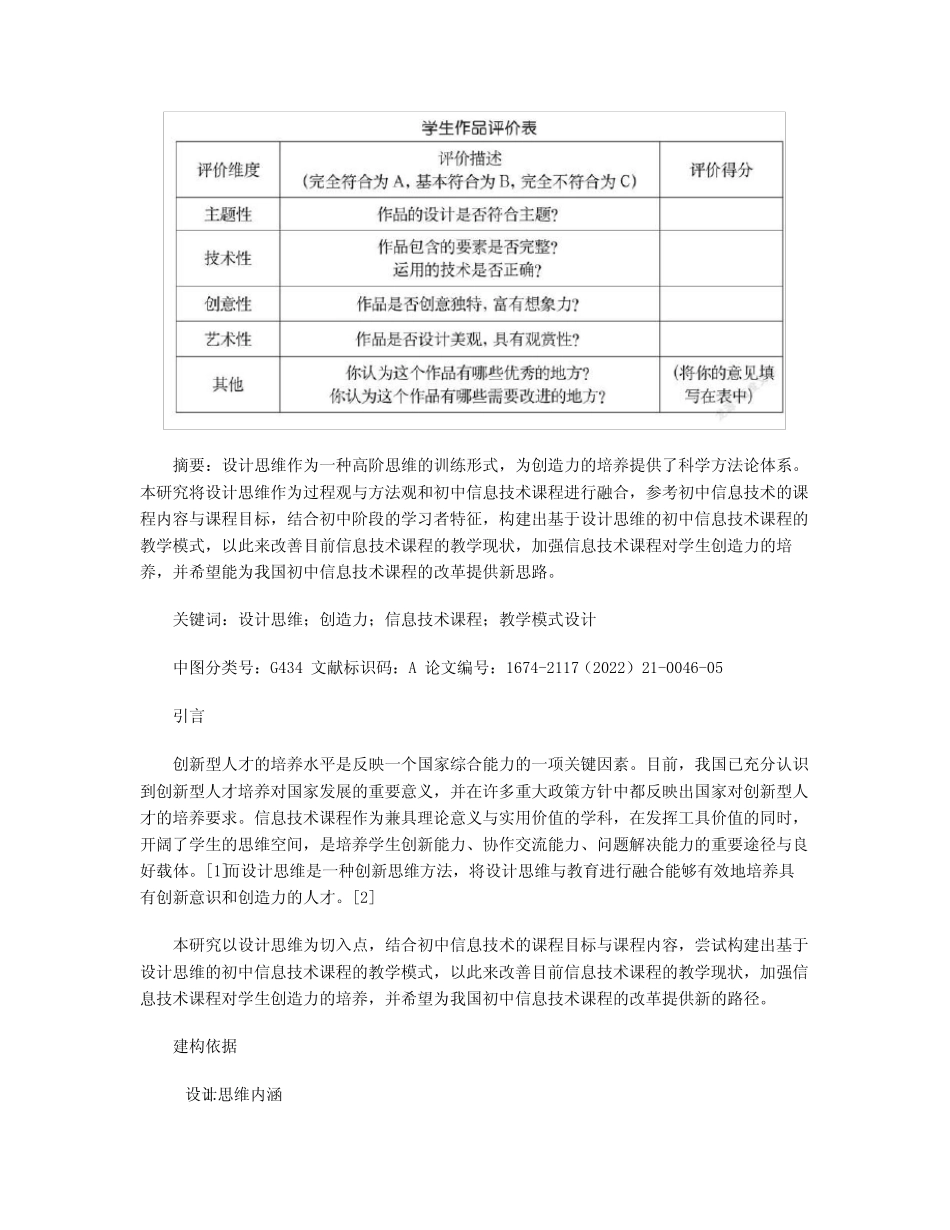 基于设计思维的初中信息技术课程教学模式设计与应用研究 _第2页