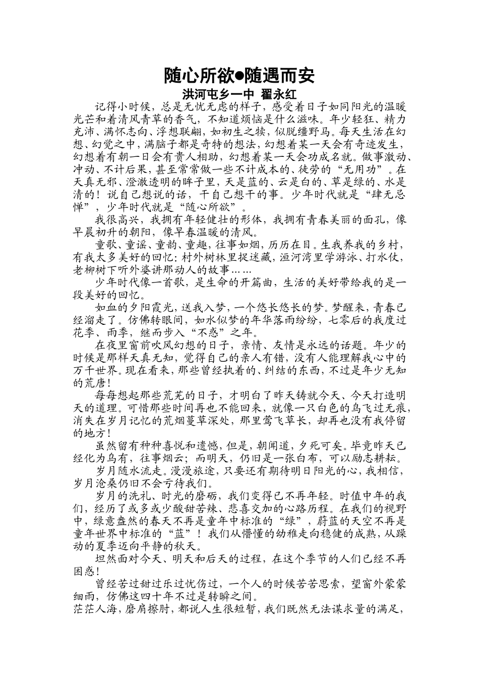翟永红随心所欲校县_第1页
