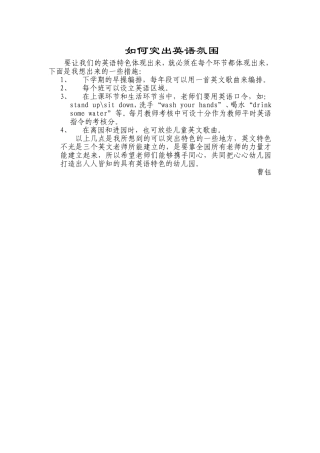 如何突出英语氛围