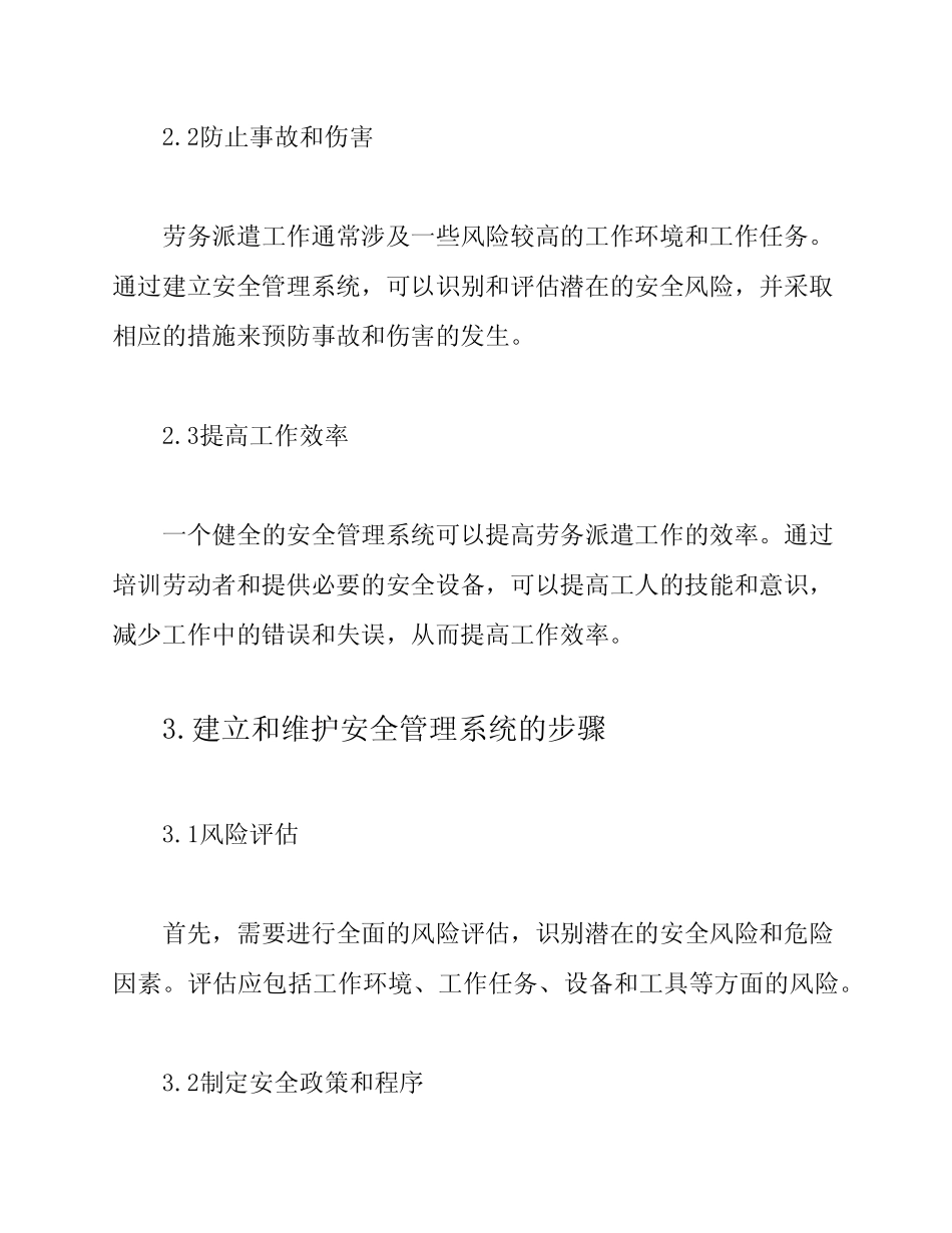 劳务派遣中的安全管理系统 _第2页