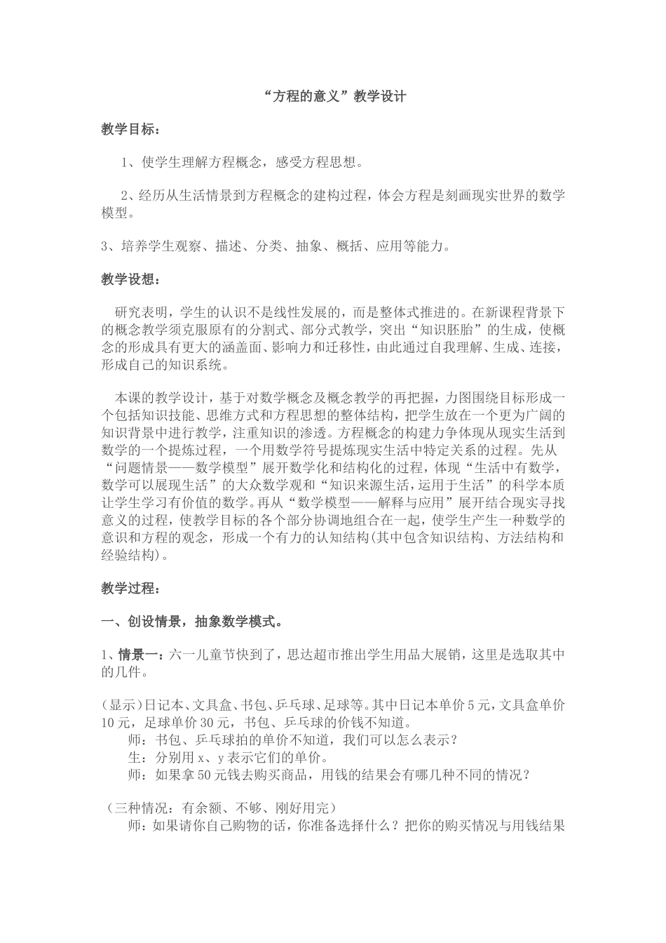 “方程的意义”教学设计_第1页
