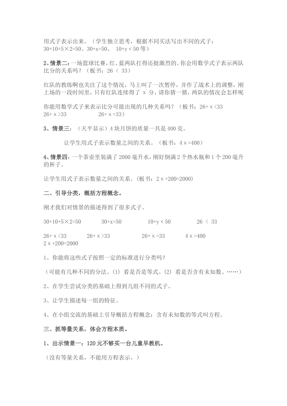 “方程的意义”教学设计_第2页