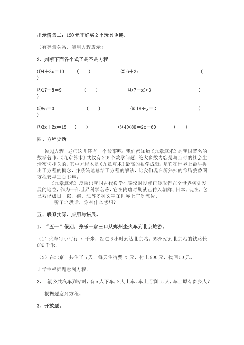 “方程的意义”教学设计_第3页