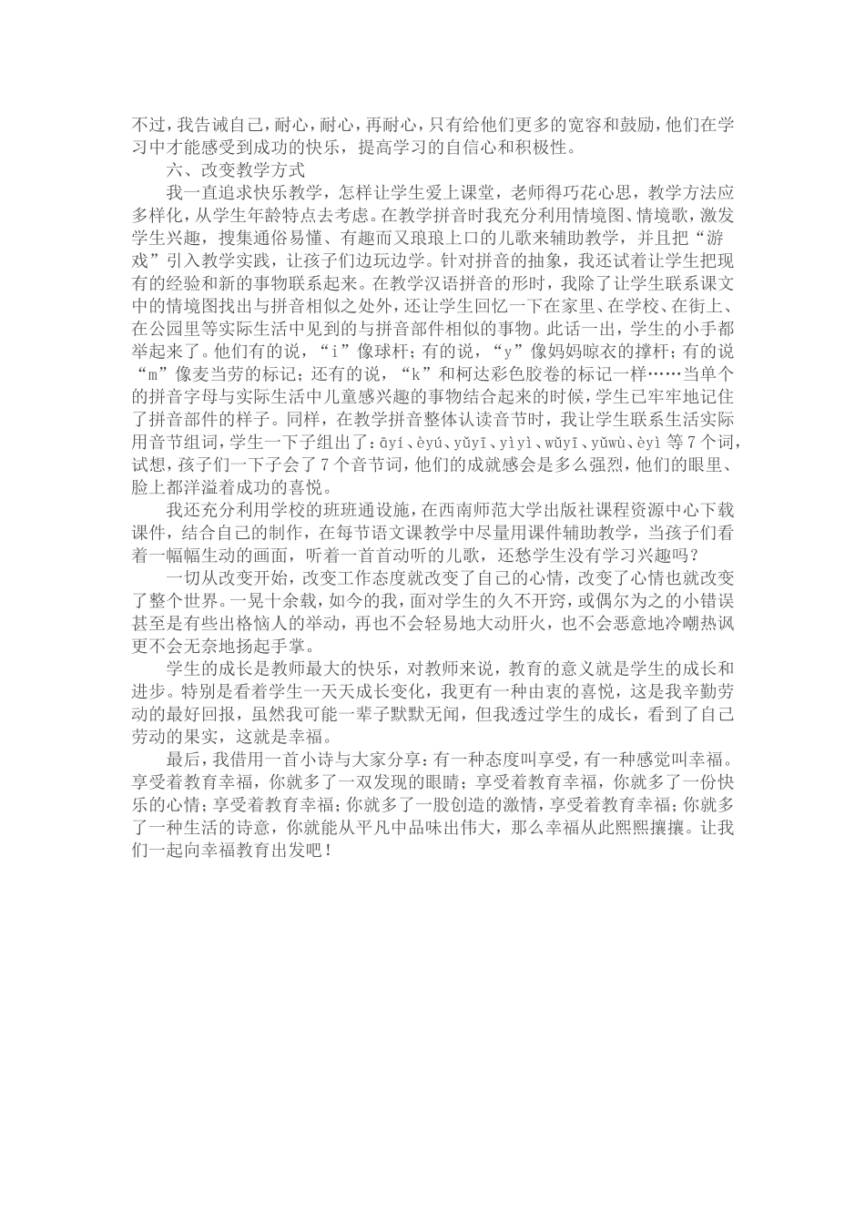向幸福教育出发_第3页