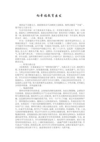 向幸福教育出发