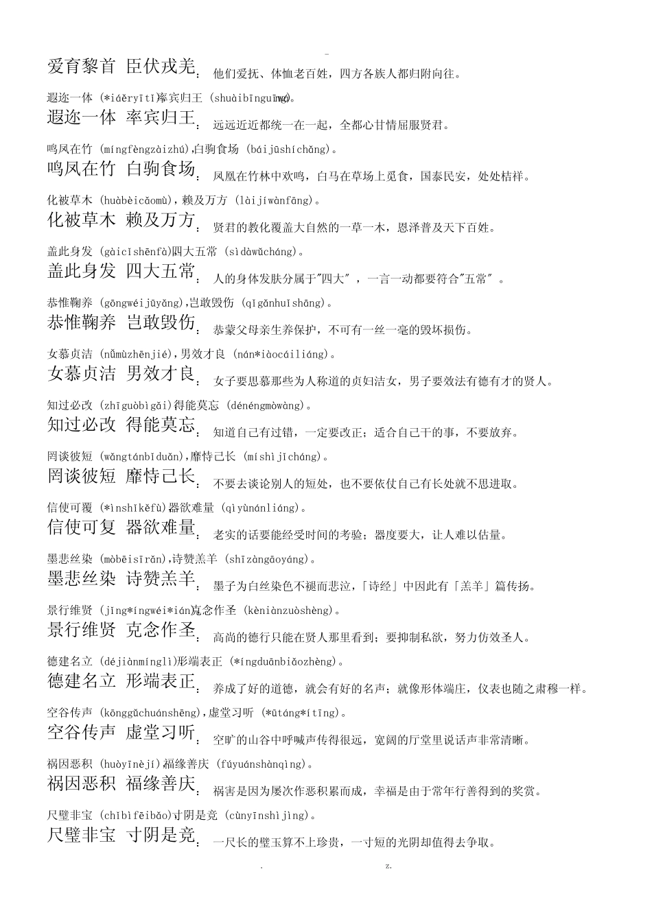 千字文注音版A4打印版 _第2页