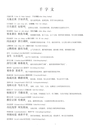 千字文注音版A4打印版 