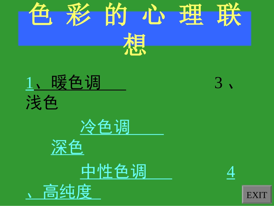 色彩的心理联想_第2页