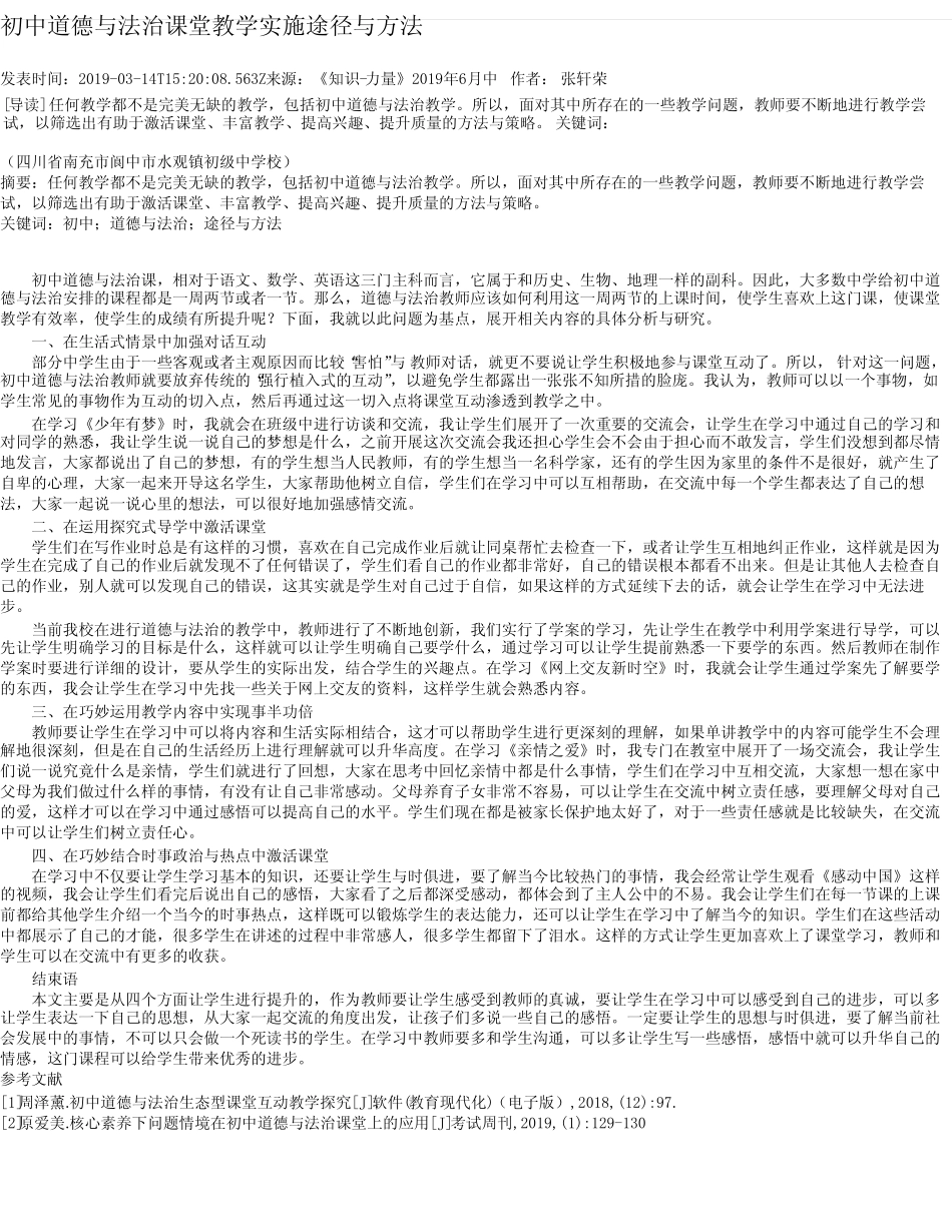 初中道德与法治课堂教学实施途径与方法 _第1页