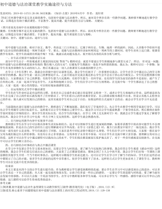 初中道德与法治课堂教学实施途径与方法 