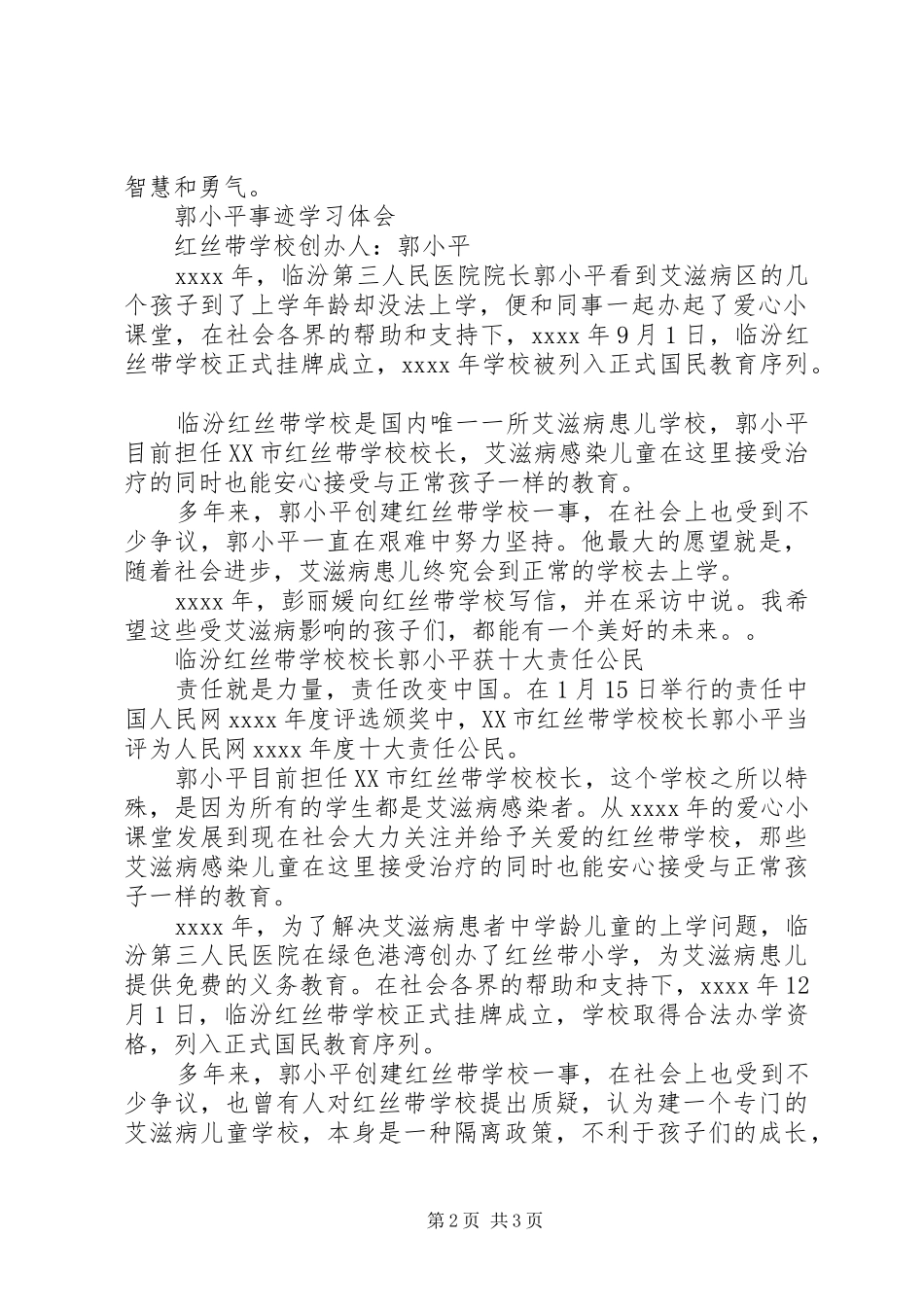 郭小平事迹学习体会_第2页