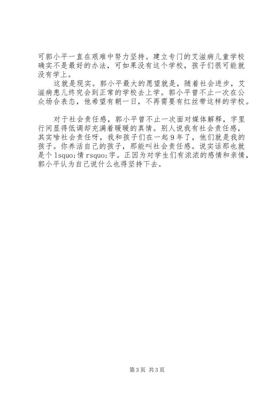 郭小平事迹学习体会_第3页