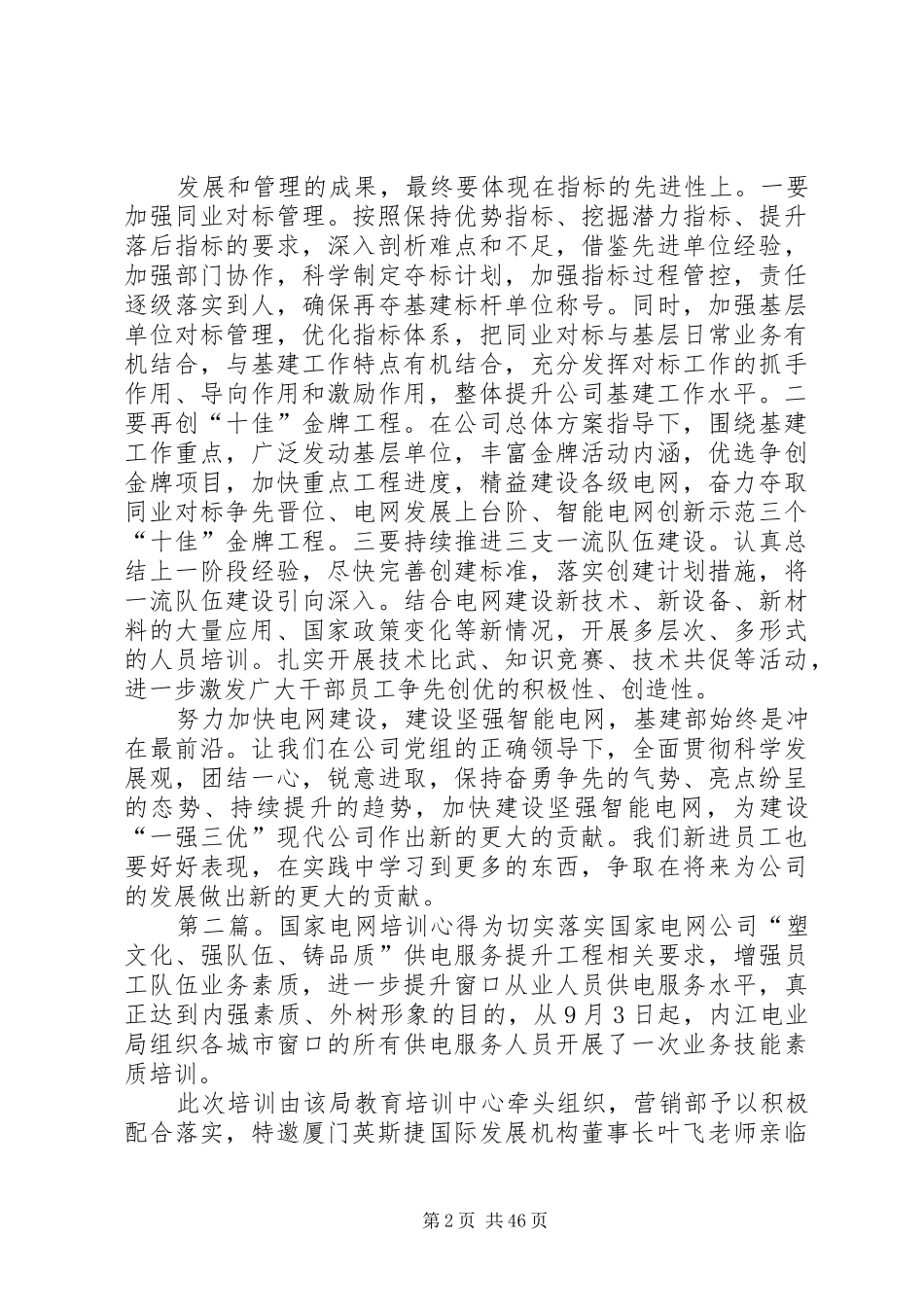 国家电网基建部的培训心得_第2页