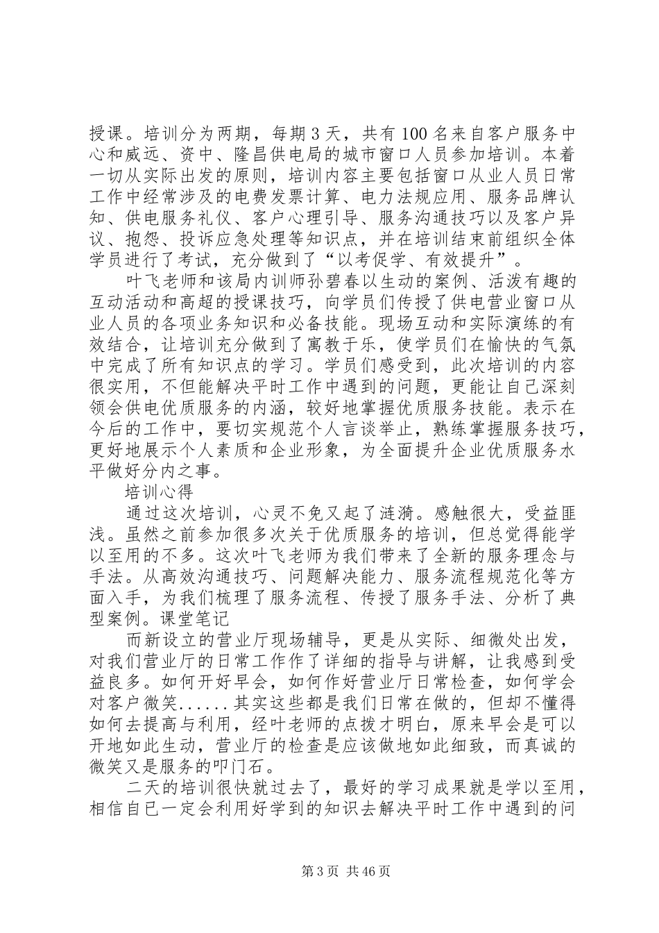 国家电网基建部的培训心得_第3页