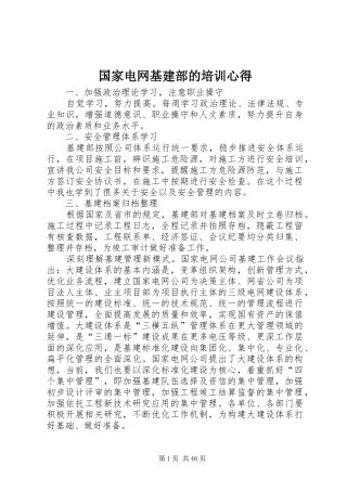 国家电网基建部的培训心得