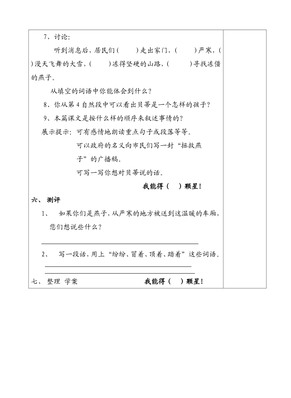 燕子专列第三课时_第2页