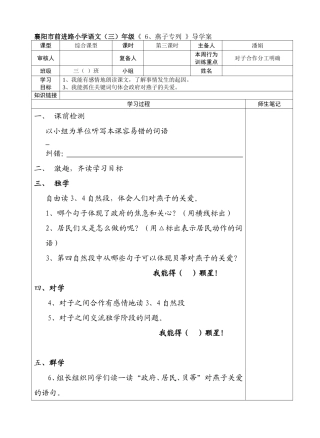 燕子专列第三课时