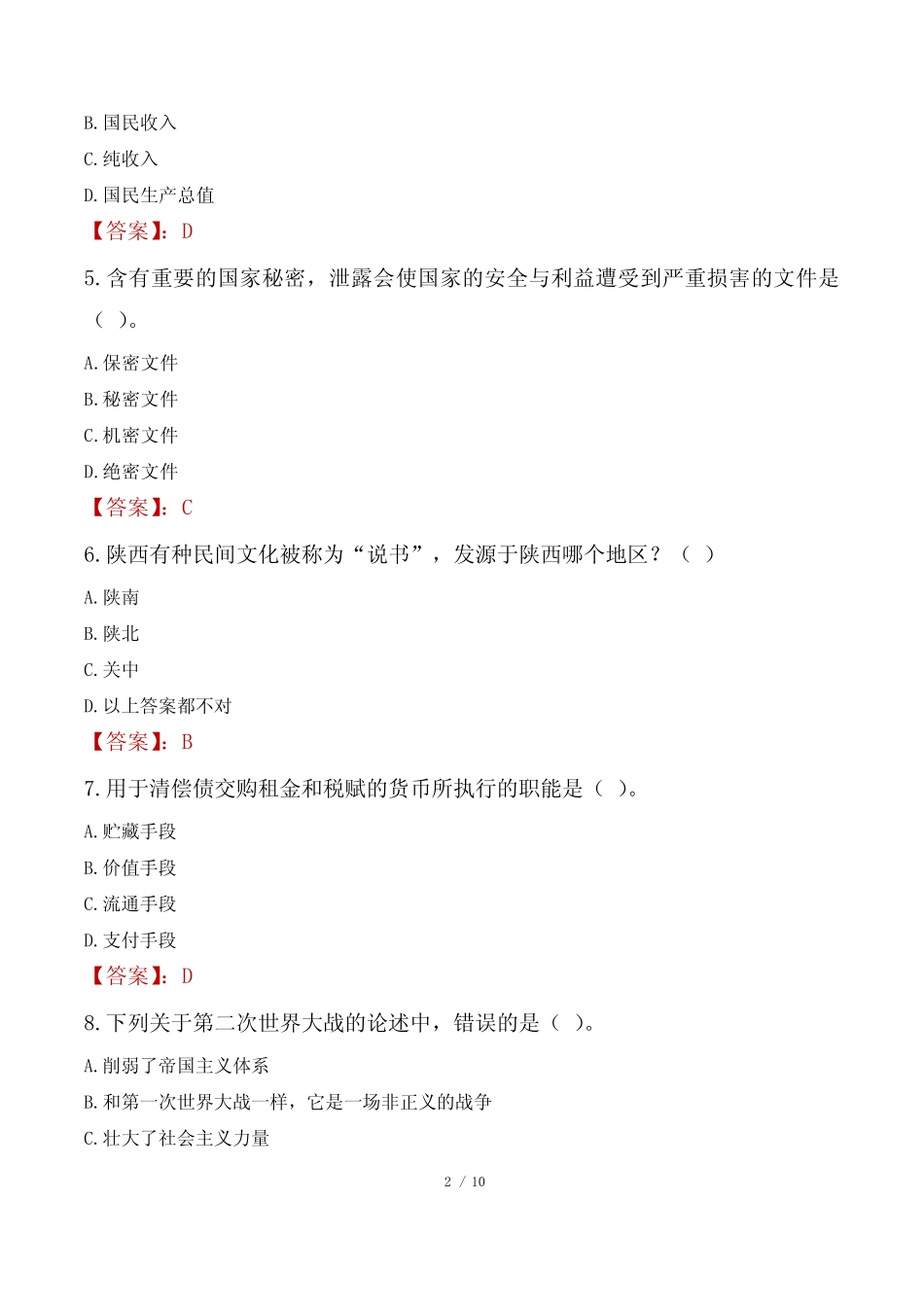2022年苏州科技大学天平学院教师招聘考试笔试试题及答案 _第2页