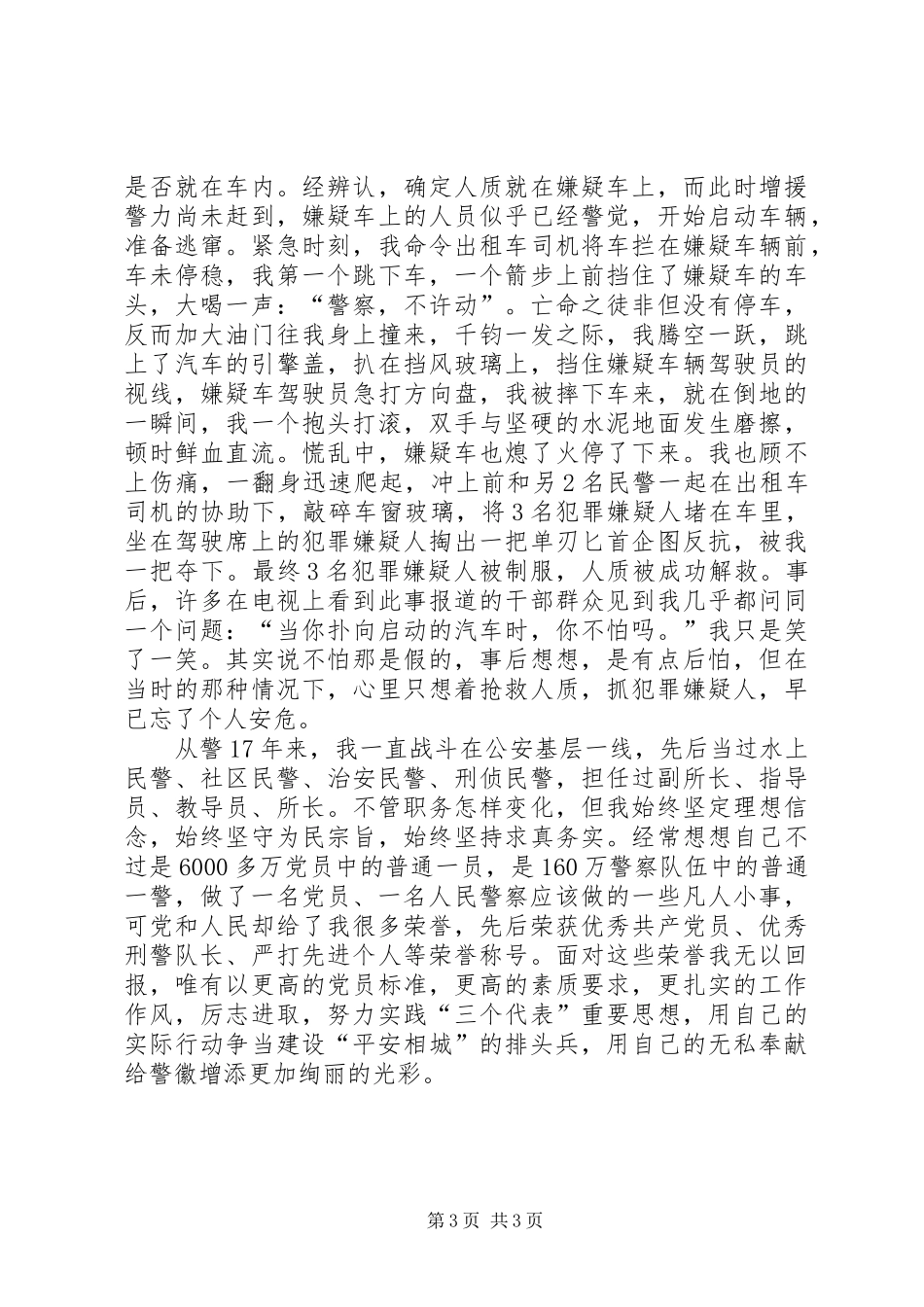 警察争当排头兵心得体会_第3页