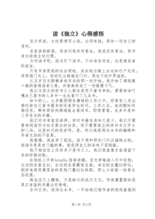 读《独立》心得感悟