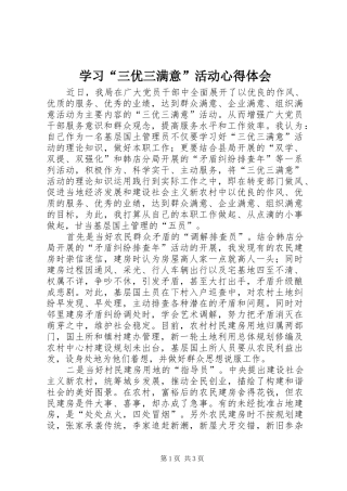 学习“三优三满意”活动心得体会