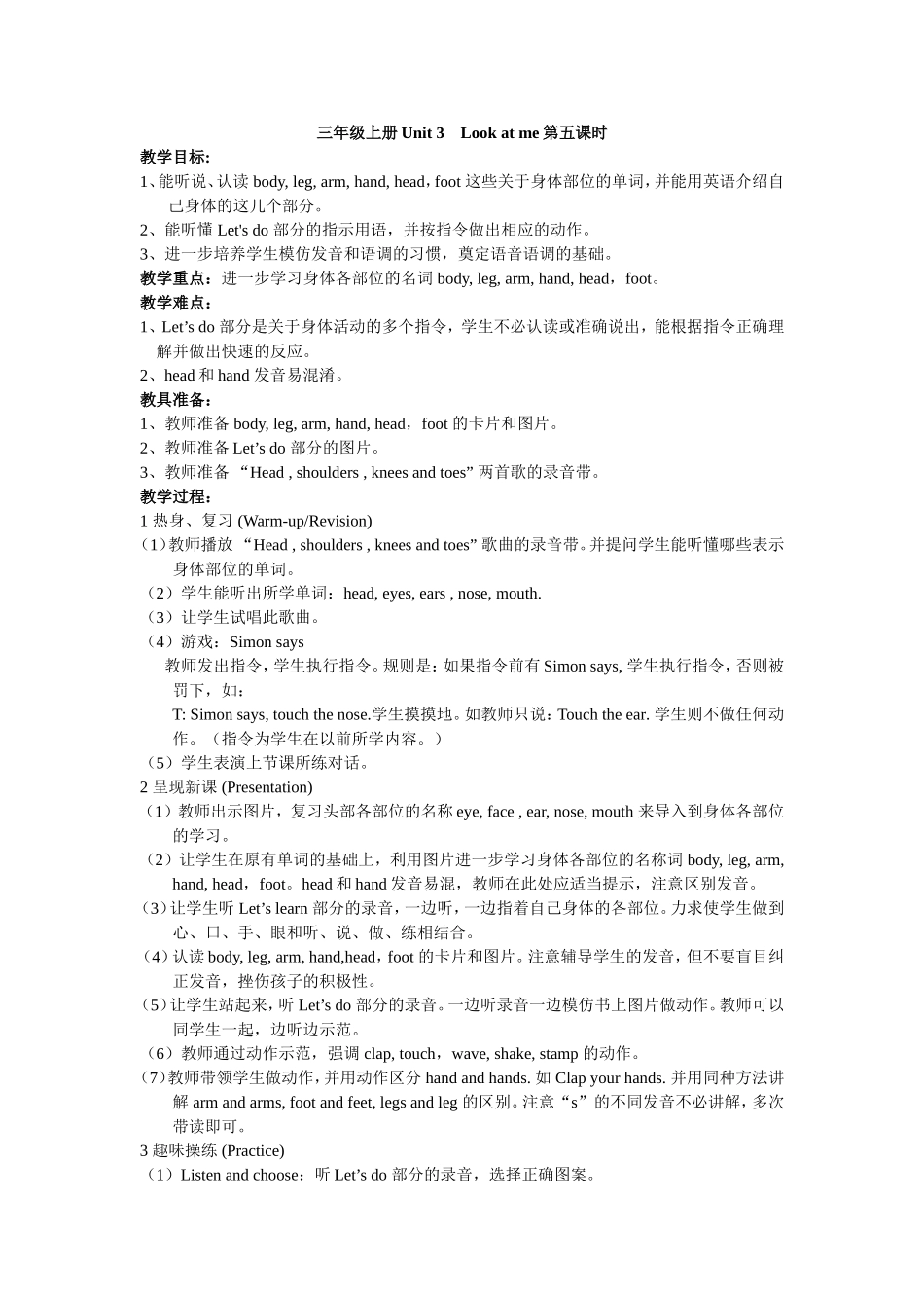 三年级上册Unit3Lookatme第五课时_第1页