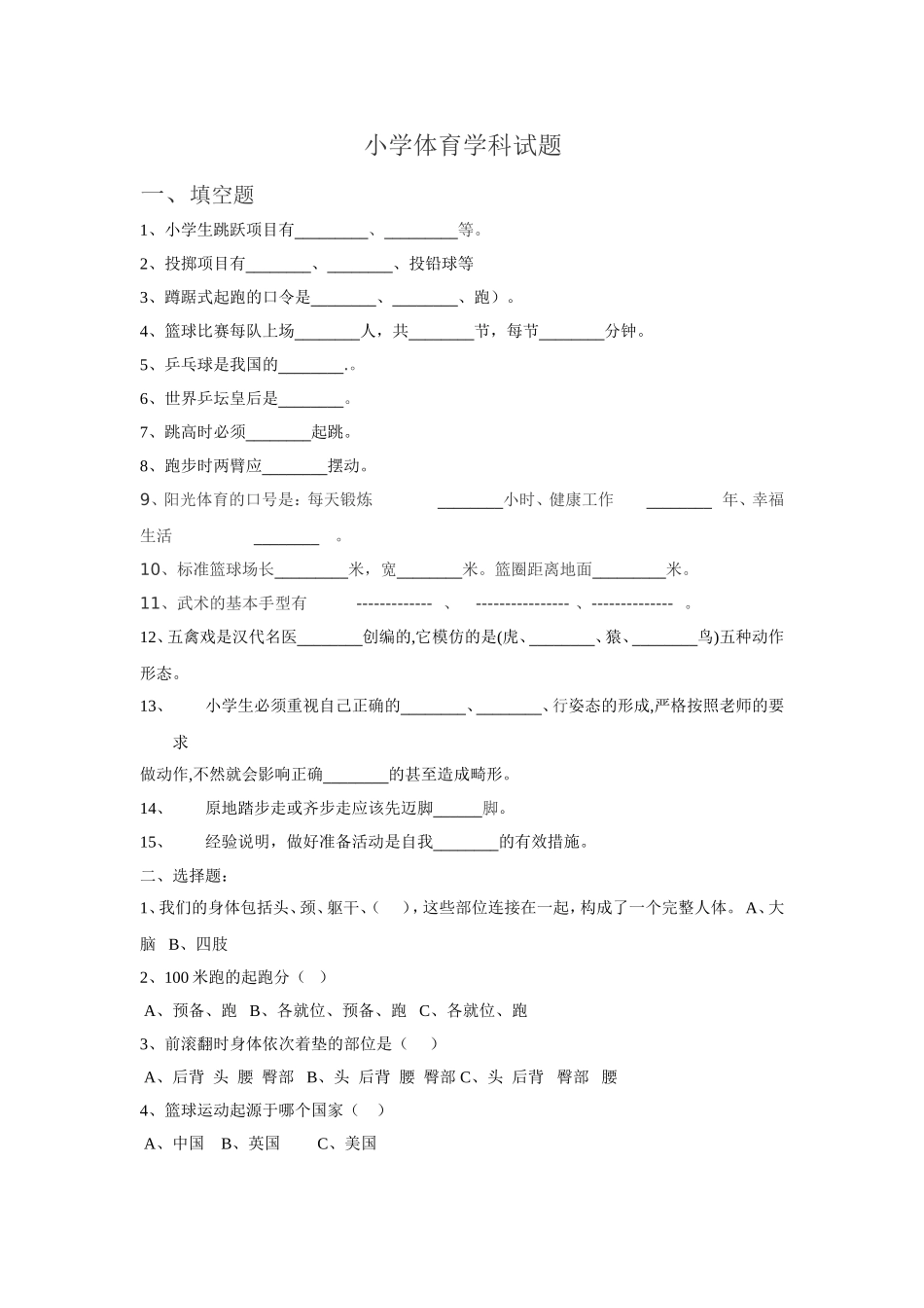 小学体育学科试题罗海洁_第1页