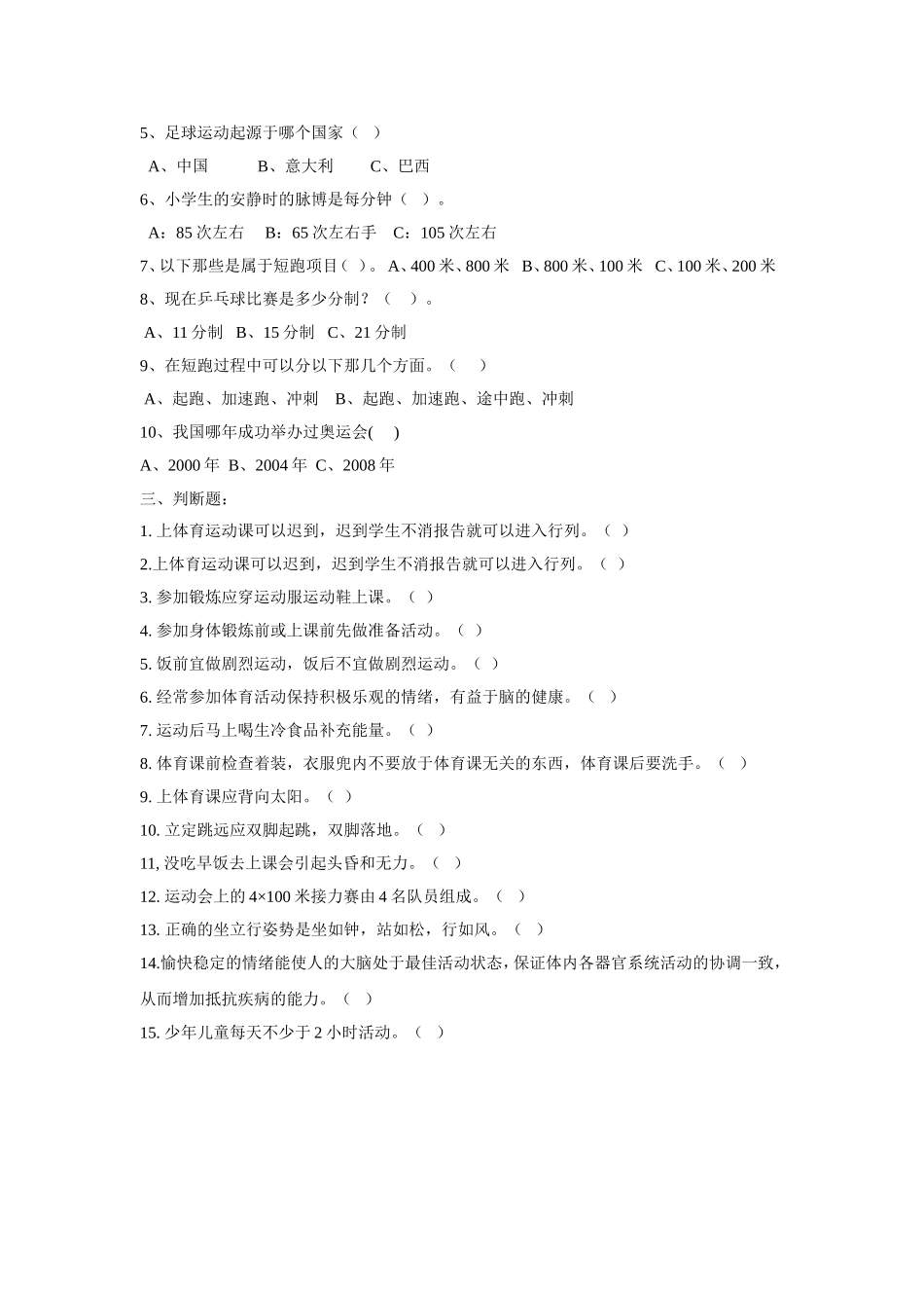 小学体育学科试题罗海洁_第2页